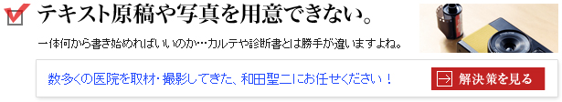 テキスト原稿や写真を用意できない。解決策は？